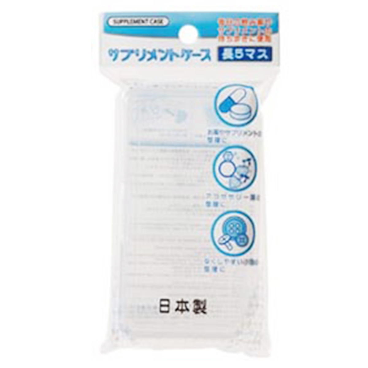 まとめ買い】サプリメントケース 長5マス0892/065102 | ワッツ