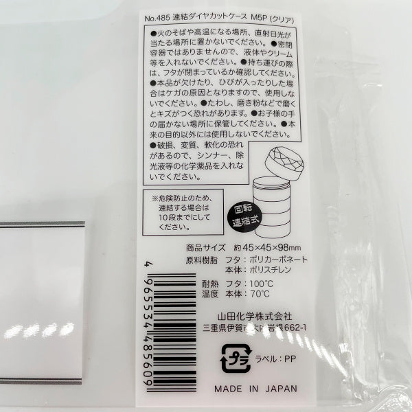 【まとめ買い】クリームケース 連結ダイヤカットケース 5P M クリア 0847/065165