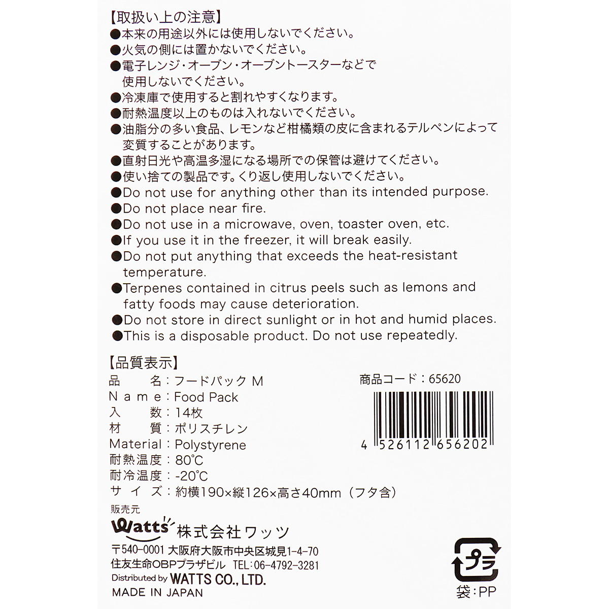 【まとめ買い】PB.フードパックM14枚0490/065620