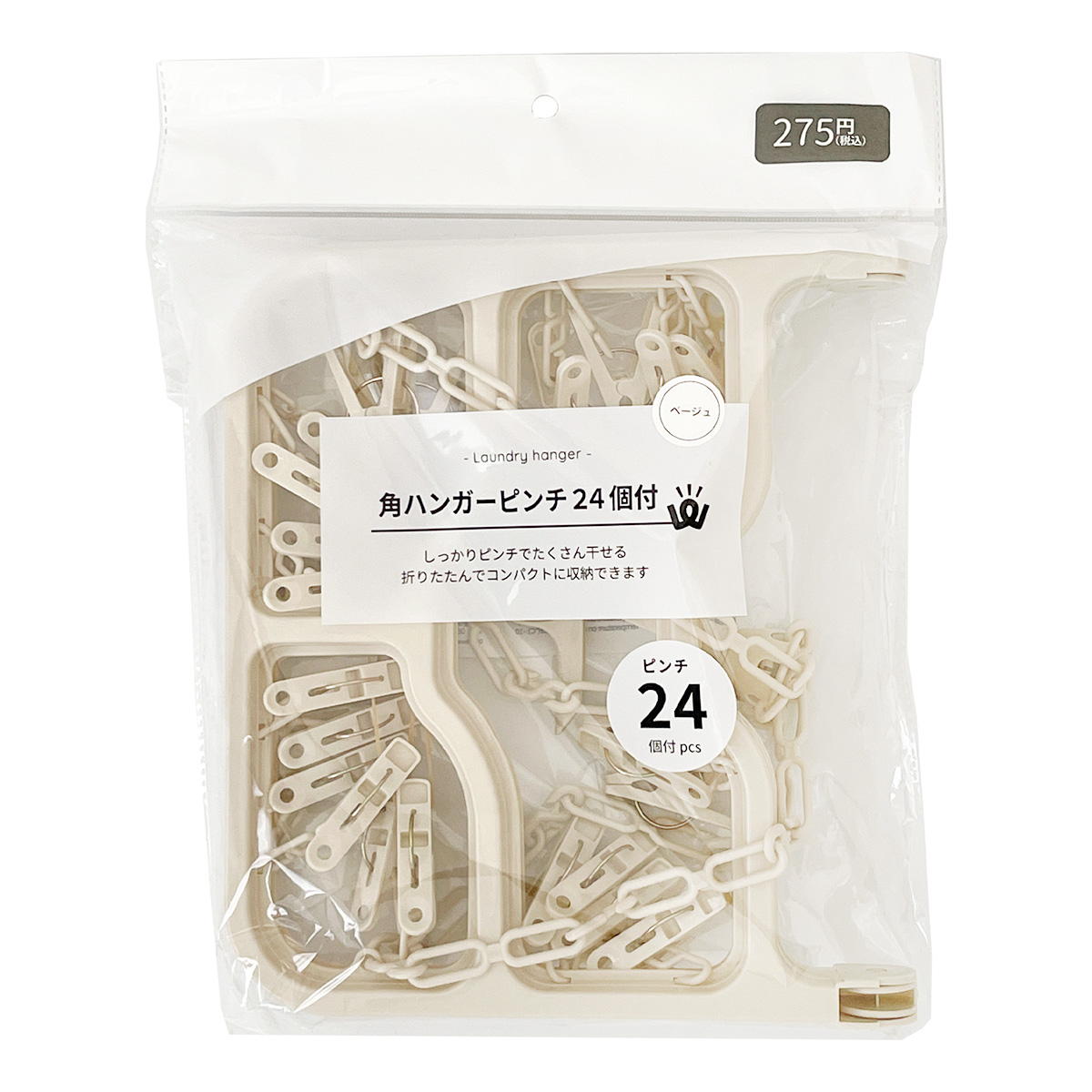 【まとめ買い】PB.角ハンガーピンチ24個付ベージュ1523/067223