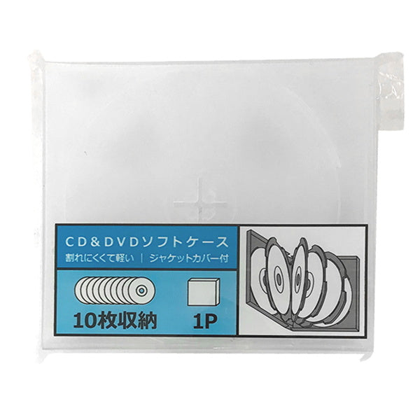 【まとめ買い】CD&DVDソフトケース 10枚収納 0347/067471