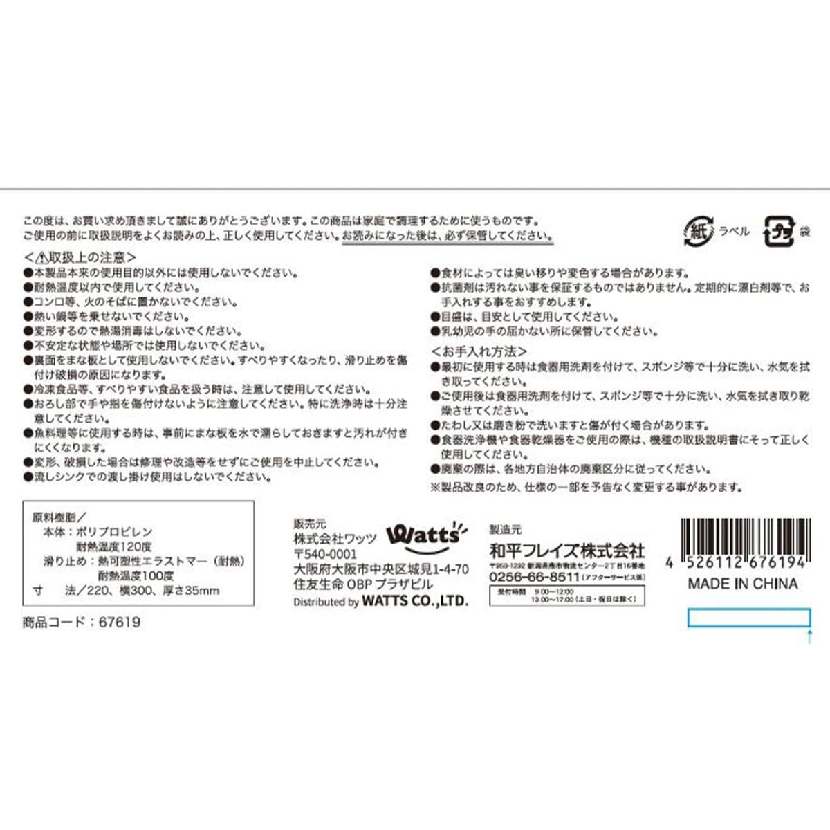 【まとめ買い】Tokinone PB.自立する多機能まな板M1489/067619