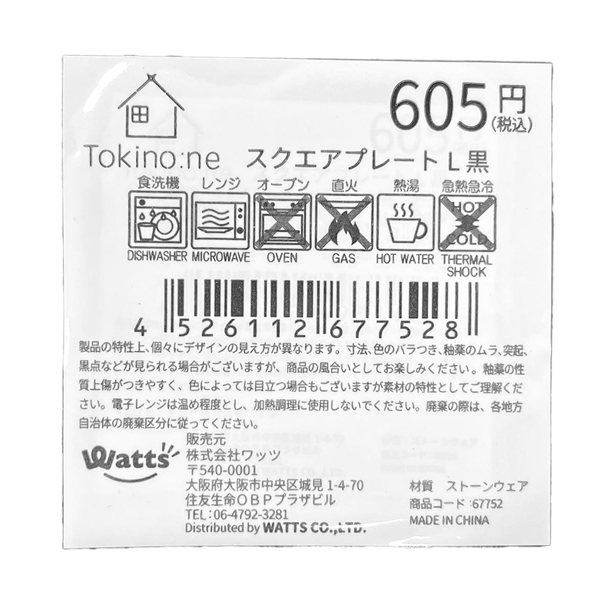 【まとめ買い】Tokinone PB.スクエアプレート L 黒1576/067752