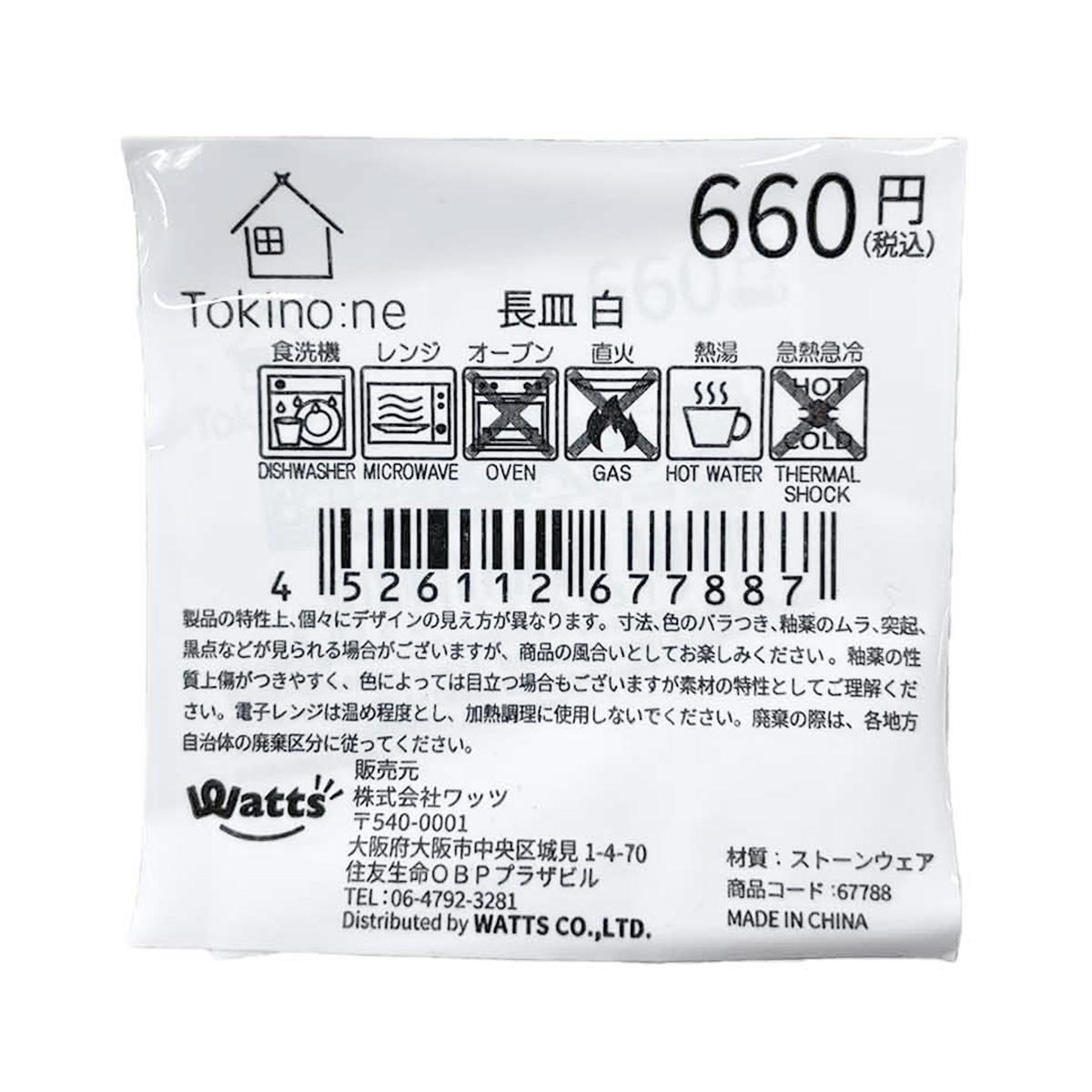 【まとめ買い】Tokinone PB.長皿 白 1576/067788