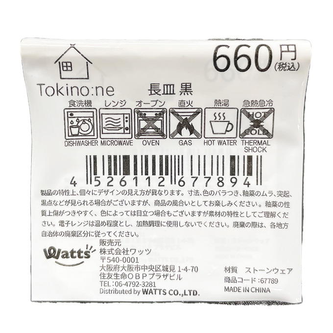 【まとめ買い】Tokinone PB.長皿 黒 1576/067789