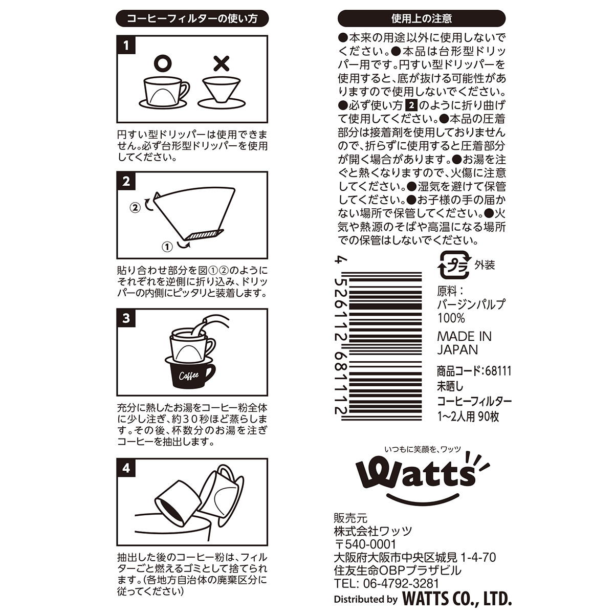 【まとめ買い】Tokinone PB.未晒しコーヒーフィルター 1~2人用90枚0808/068111