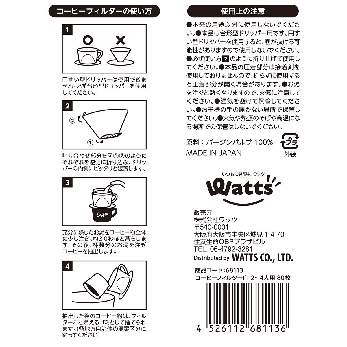 【まとめ買い】Tokinone PB.コーヒーフィルター白2〜4人用 80枚0808/068113