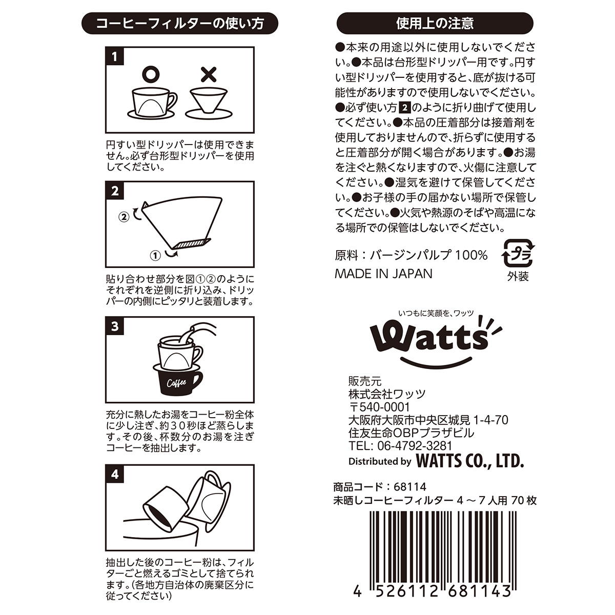 【まとめ買い】Tokinone PB.未晒しコーヒーフィルター 4?7人用 70枚0808/068114