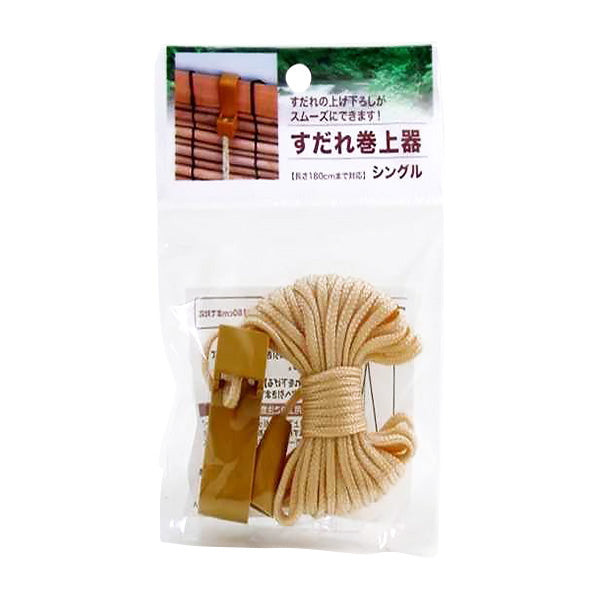 【まとめ買い】すだれ巻き上げ器シングル/180cm対応 9001/069495