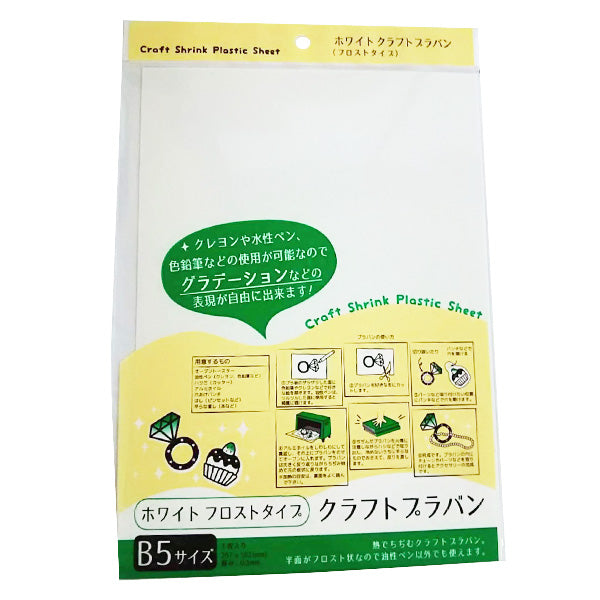 【まとめ買い】クラフトプラバンB5 ホワイトフロストタイプ 0805/069599