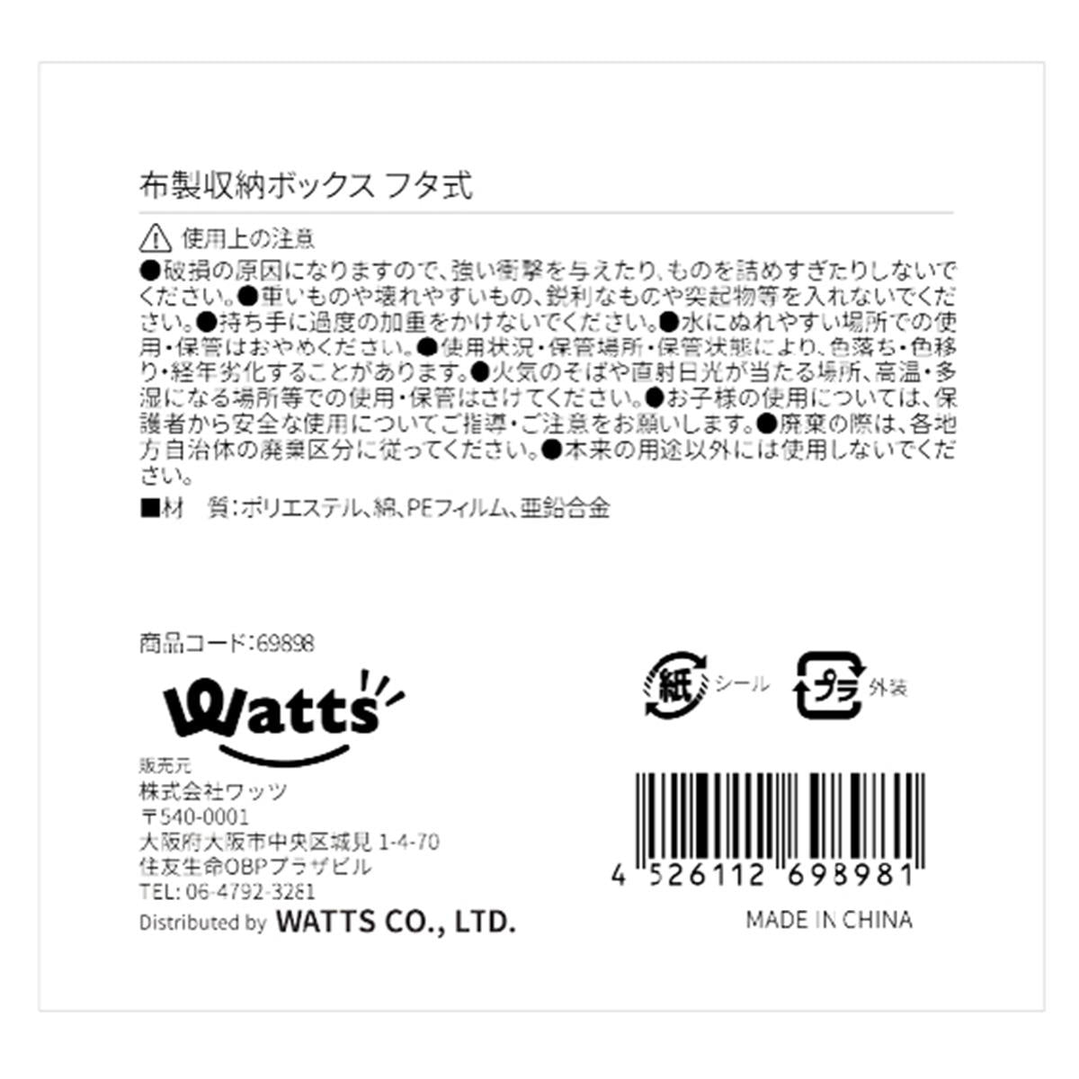 【まとめ買い】Tokinone PB.布製収納ボックス フタ式1523/069898