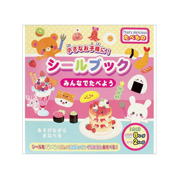 【まとめ買い】シールブック みんなでたべよう 0931/069909