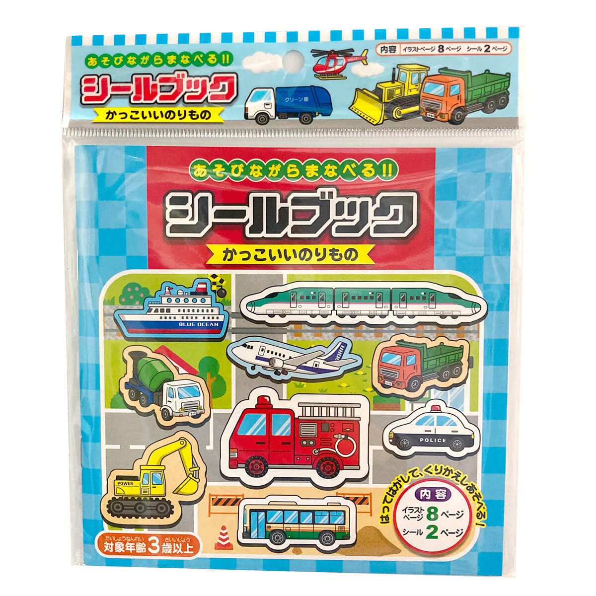 【まとめ買い】シールブック かっこいいのりもの 0931/069910