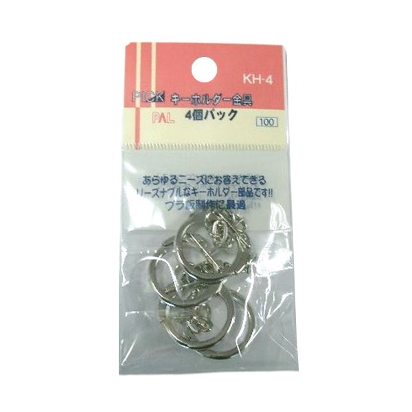 【まとめ買い】キーホルダー金具 4個パック 0805/069943