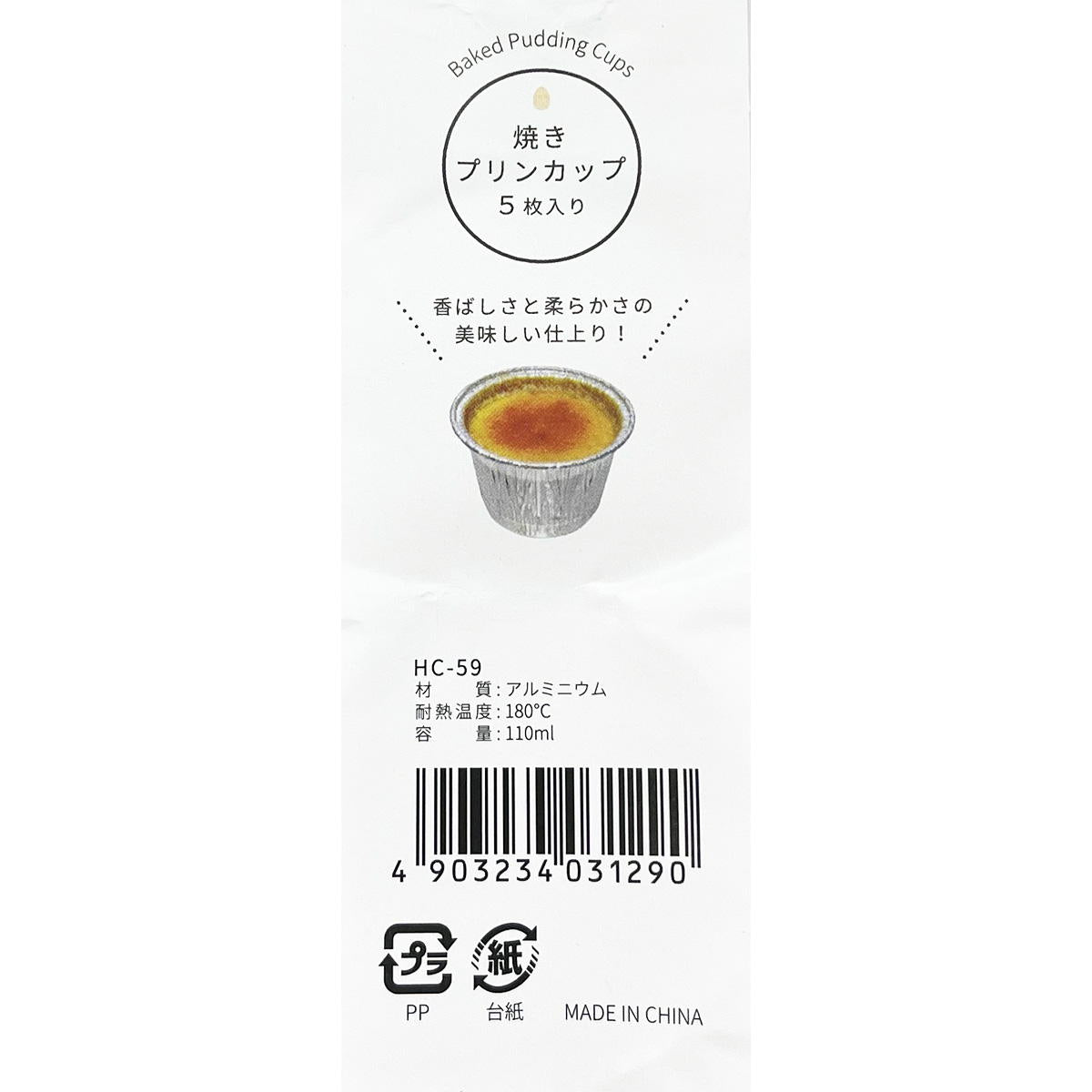 【まとめ買い】アルミ 焼きプリンカップ5枚 9001/070091