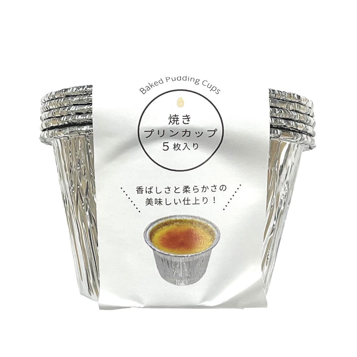 【まとめ買い】アルミ 焼きプリンカップ5枚 9001/070091