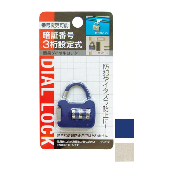 【まとめ買い】南京錠 ダイヤル錠 ダイヤルロック 暗証番号設定式簡易ダイヤルロック 横型 0474/070774