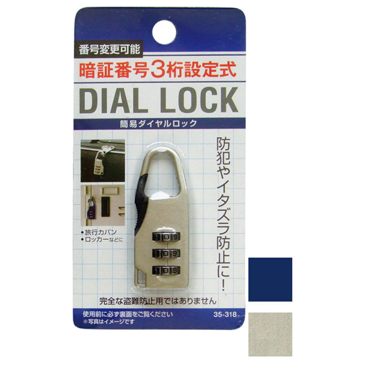 【まとめ買い】暗証番号設定式簡易ダイヤルロック(縦型)0474/070792