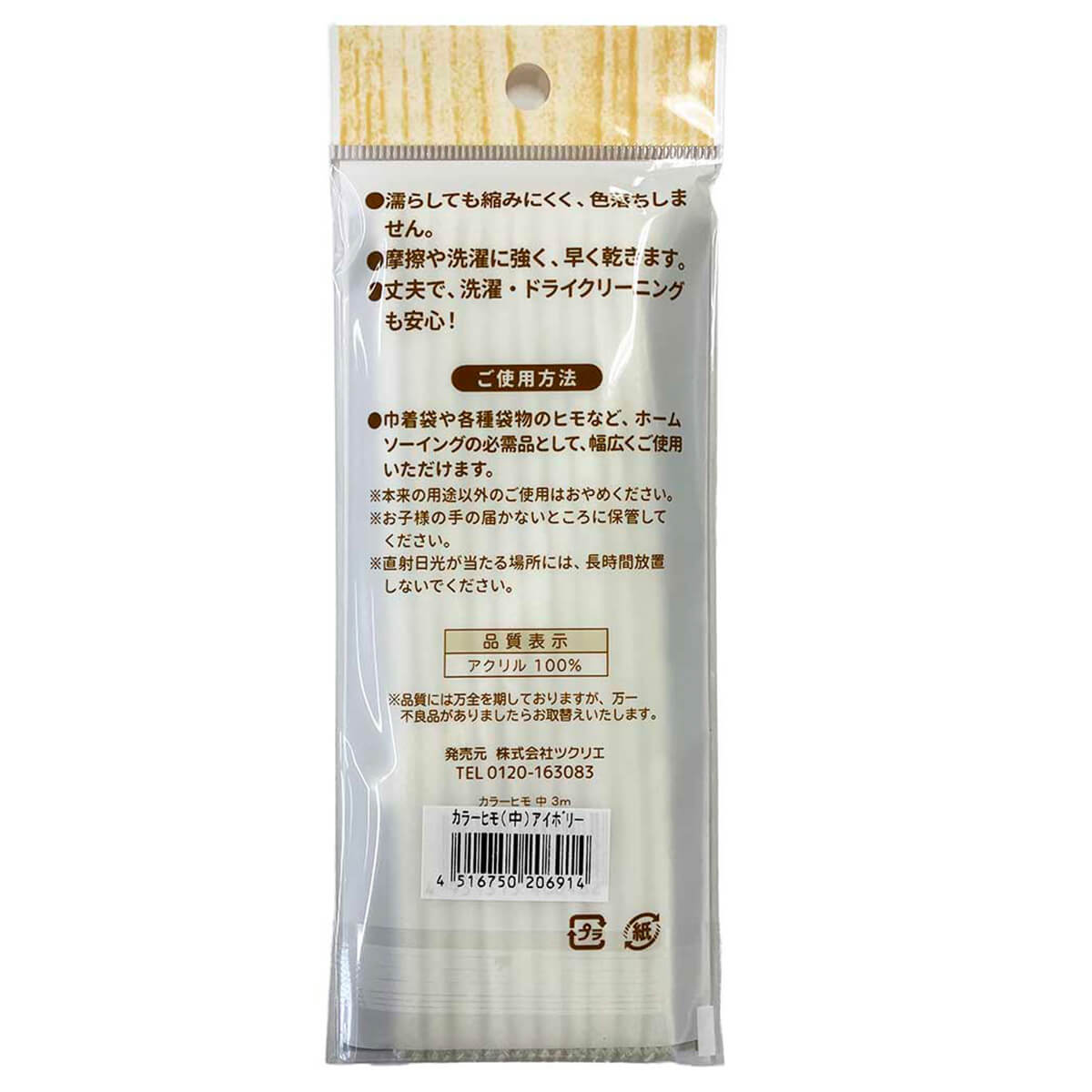 【まとめ買い】カラーヒモ 中 3m ホワイト 1535/070942