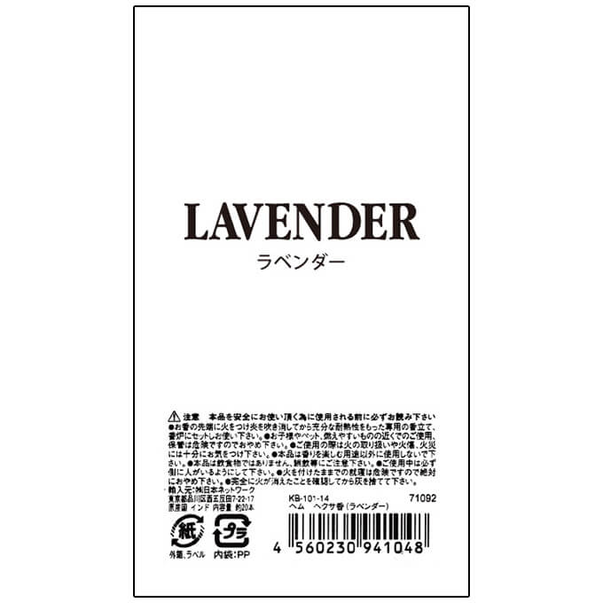 【まとめ買い】ヘクサ香 六角香 ラベンダー 1392/071092