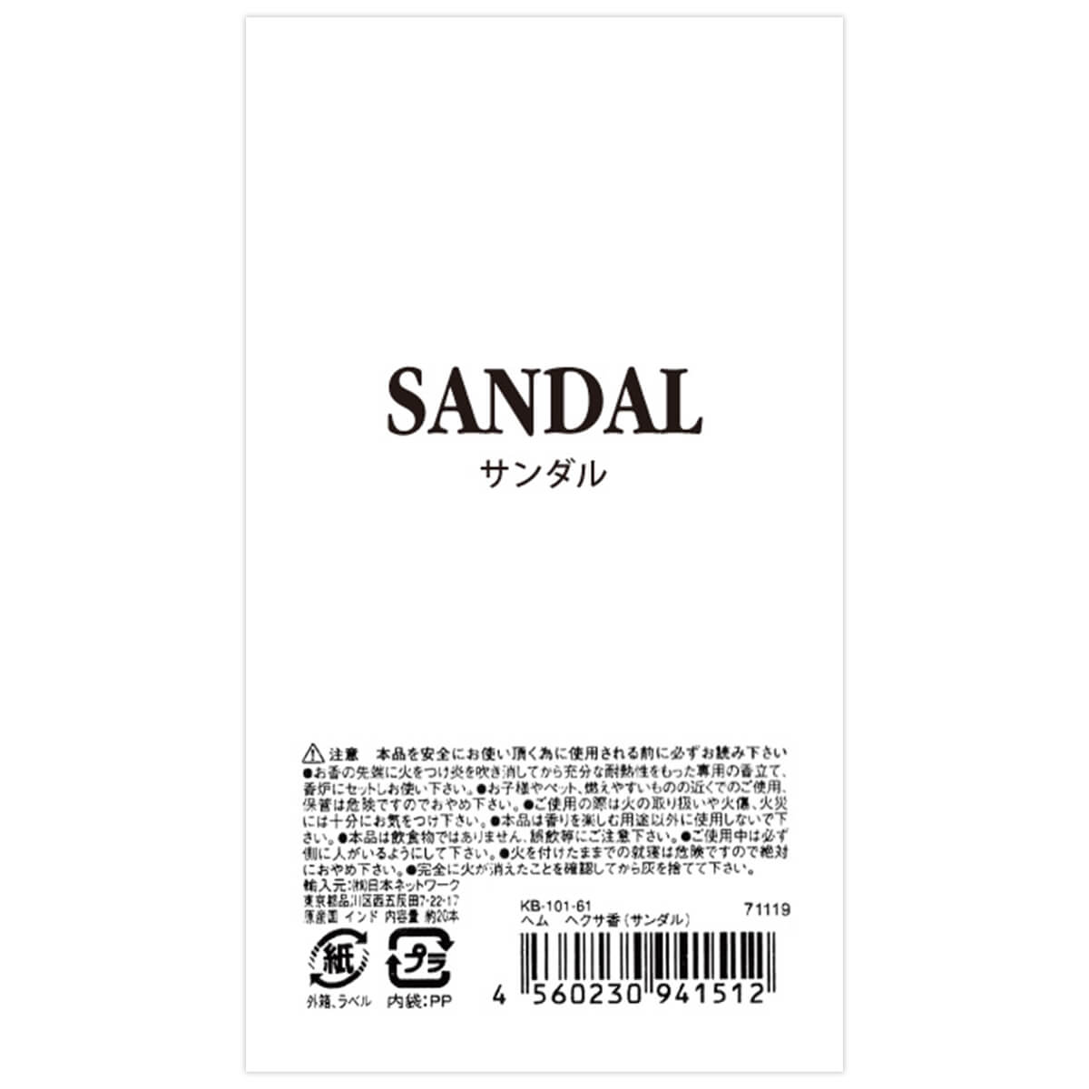 【まとめ買い】ヘクサ香 六角香 サンダル 1392/071119