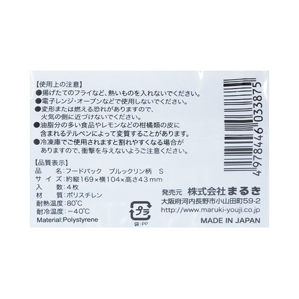 【まとめ買い】フードパック ランチボックス ブルックリン柄 S 4枚入 0490/071292
