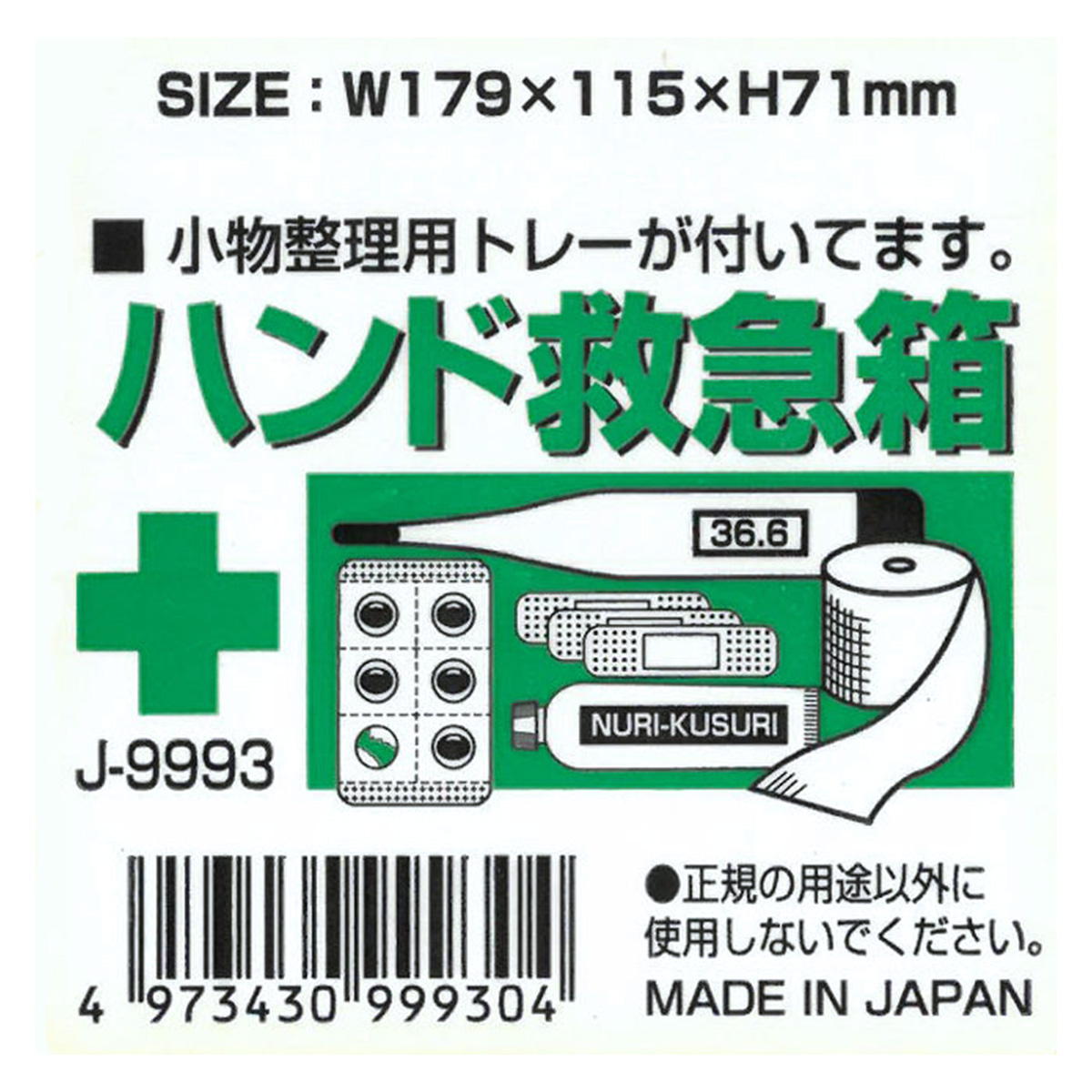 【まとめ買い】ハンド救急箱 C 0775/071397