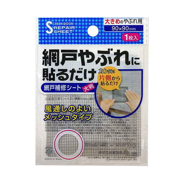 【まとめ買い】網戸補修シート 1枚入り あみ戸修理 網戸修理テープ 0892/071777