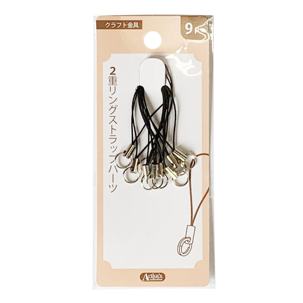 【まとめ買い】ストラップ 手芸 クラフト ハンドメイド 2重リングストラップパーツ 9P 0604/071852