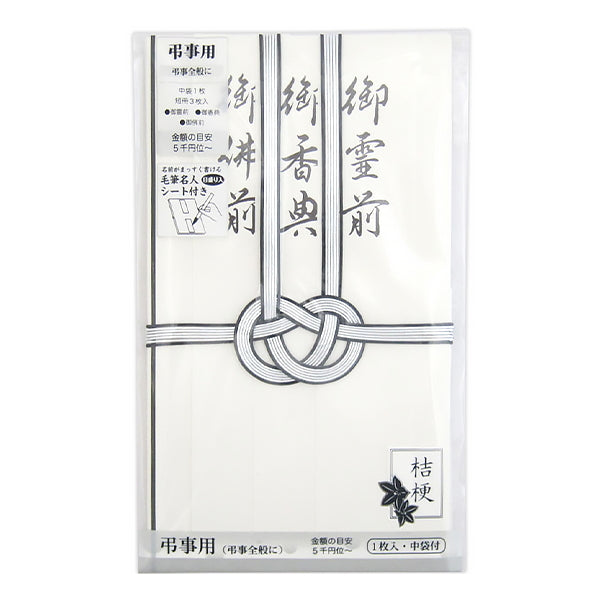 【まとめ買い】弔事用金封 桔梗 0915/072801