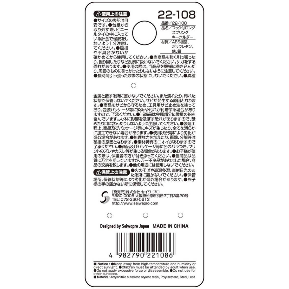 【まとめ買い】フック付ロングスプリングキーホルダー 0474/072834