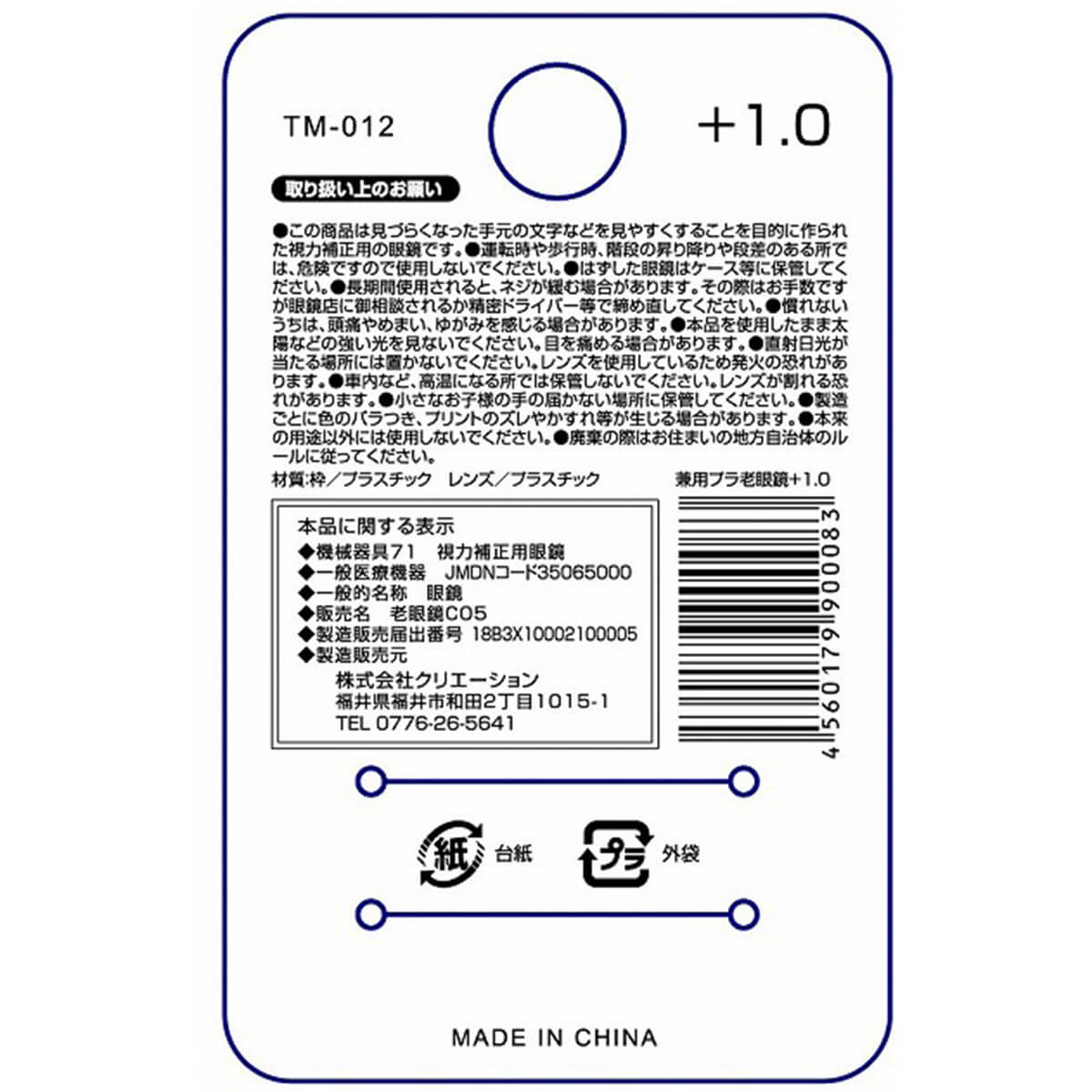 【まとめ買い】老眼鏡 1.0度 プラスチックフレーム 9001/073564