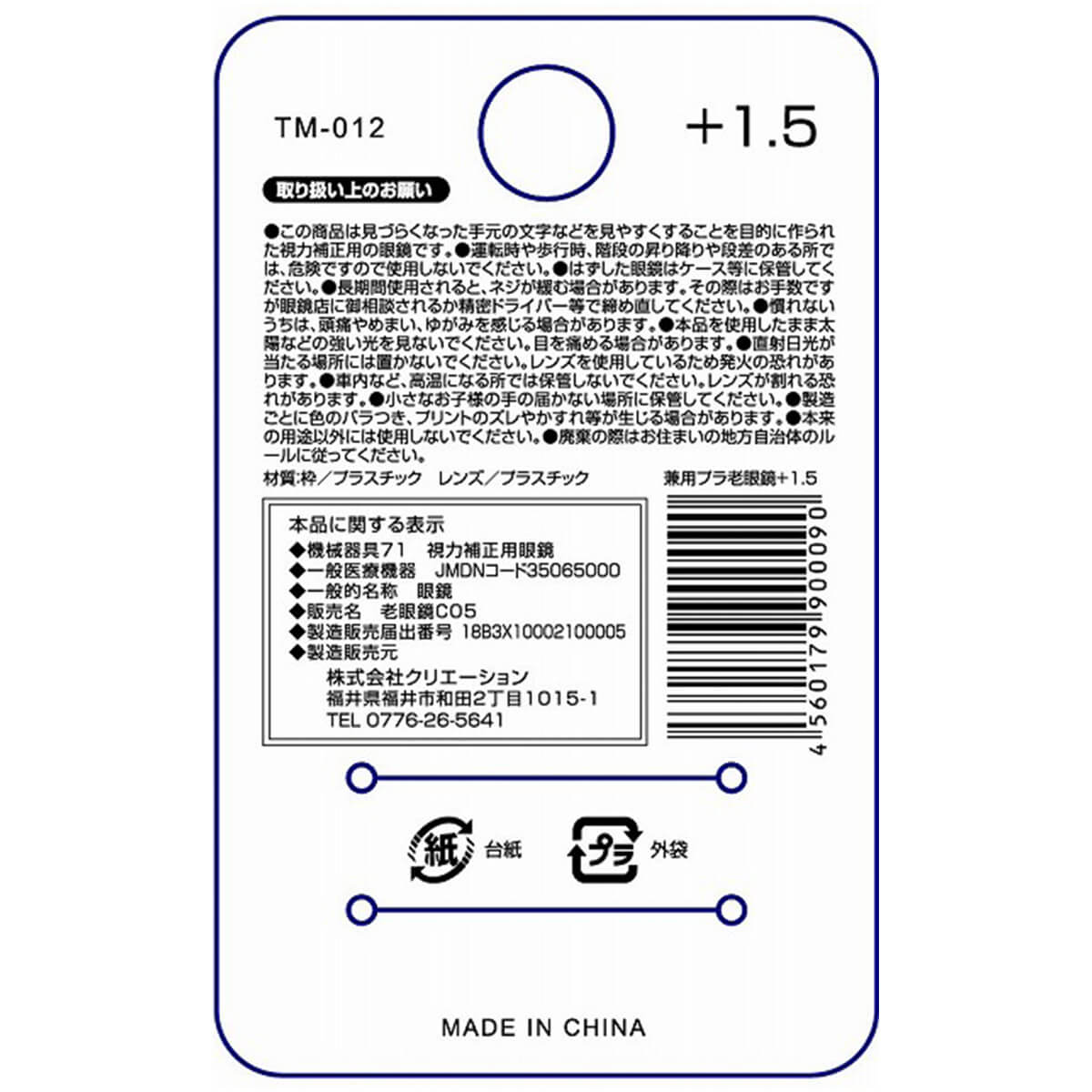 【まとめ買い】老眼鏡 1.5度 プラスチックフレーム 9001/073565