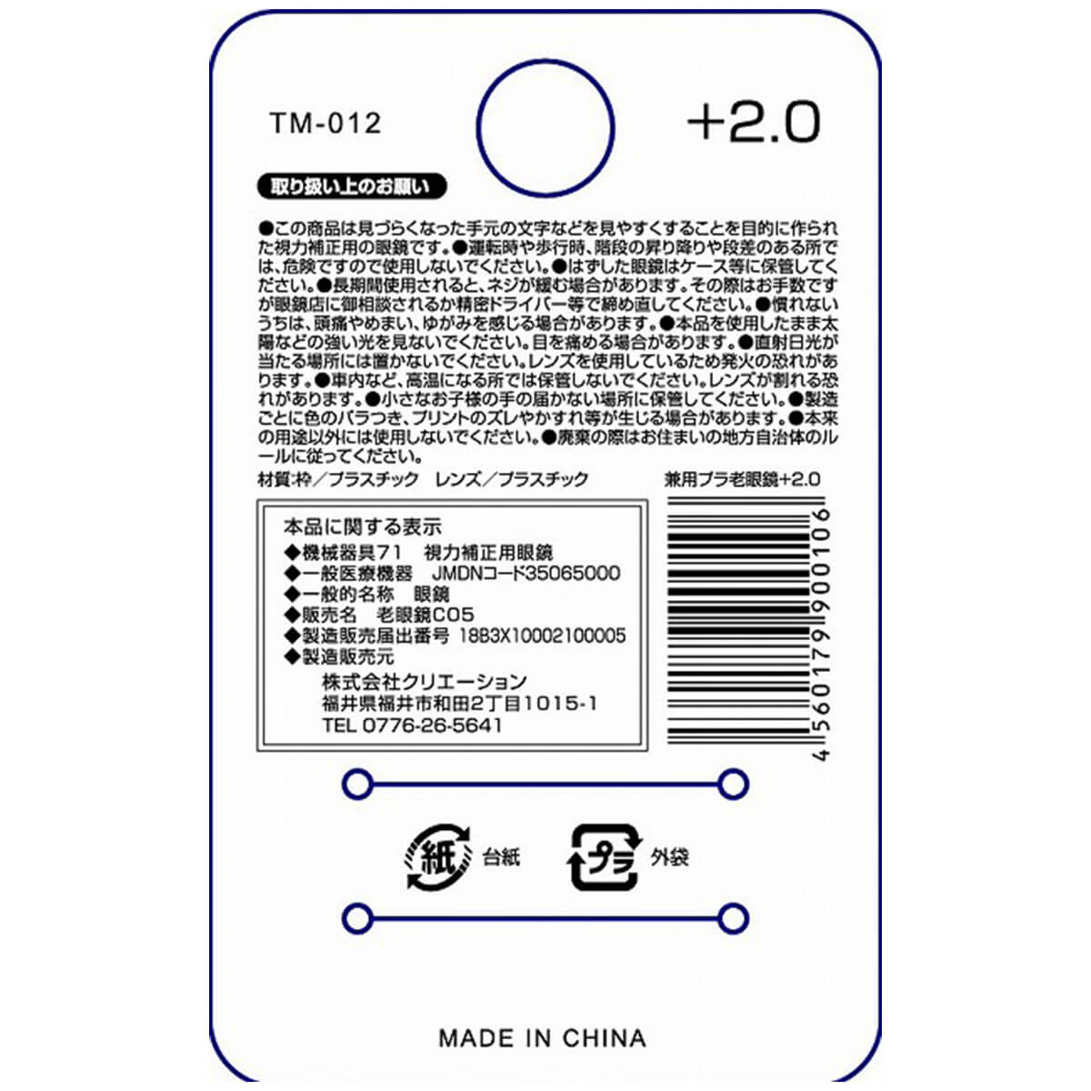 【まとめ買い】老眼鏡 2.0度 プラスチックフレーム 9001/073566