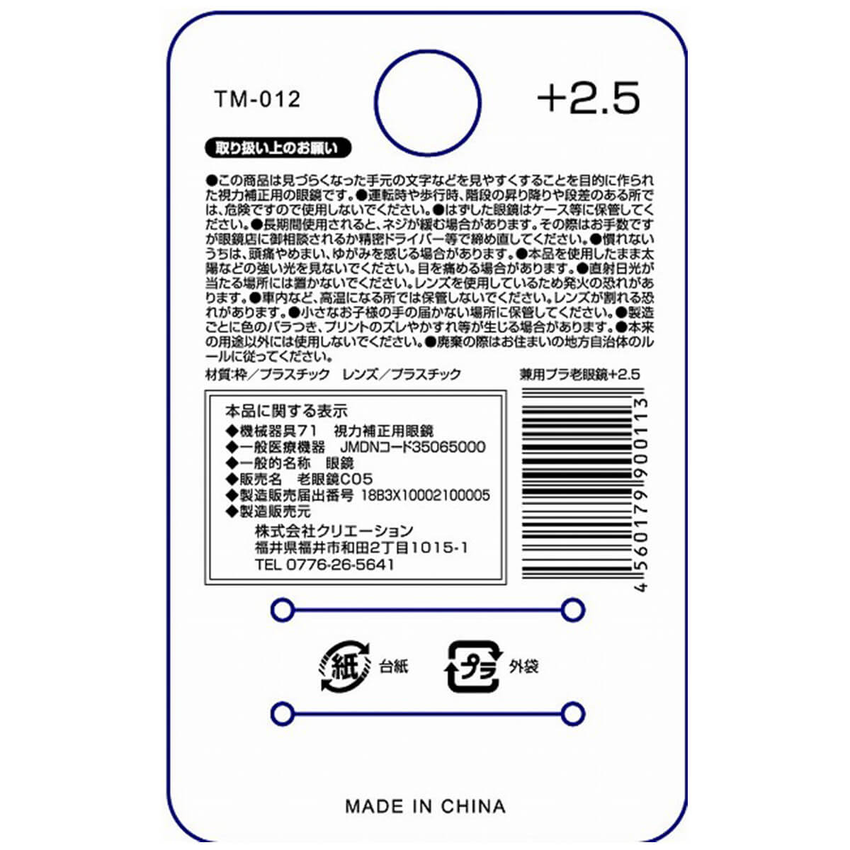 【まとめ買い】老眼鏡 2.5度 プラスチックフレーム 9001/073567