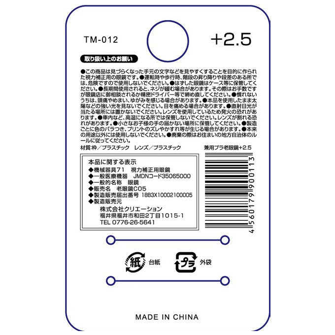【まとめ買い】老眼鏡 2.5度 プラスチックフレーム 9001/073567