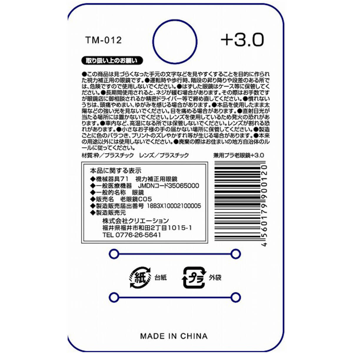 【まとめ買い】老眼鏡 3.0度  プラスチックフレーム 9001/073568