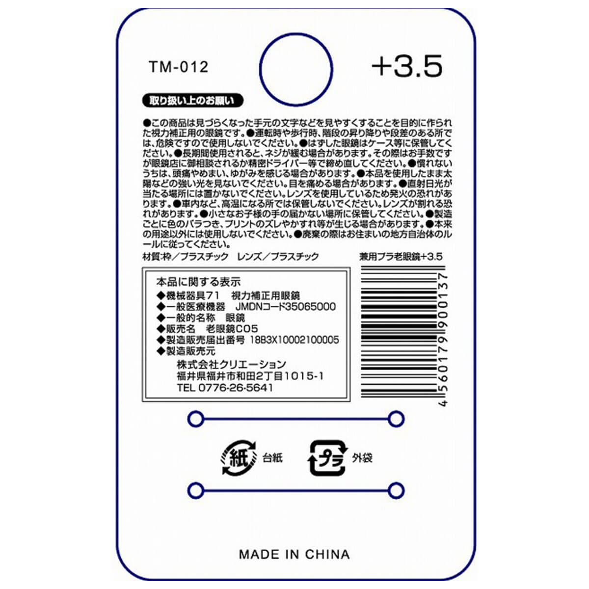 【まとめ買い】老眼鏡 3.5度  プラスチックフレーム 9001/073569