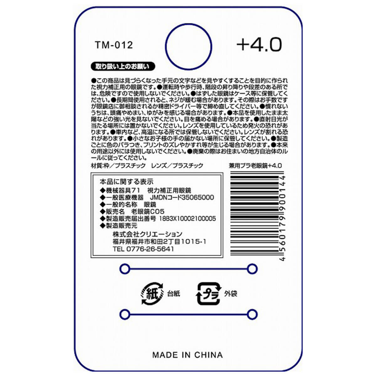 【まとめ買い】老眼鏡 4.0度  プラスチックフレーム 9001/073570