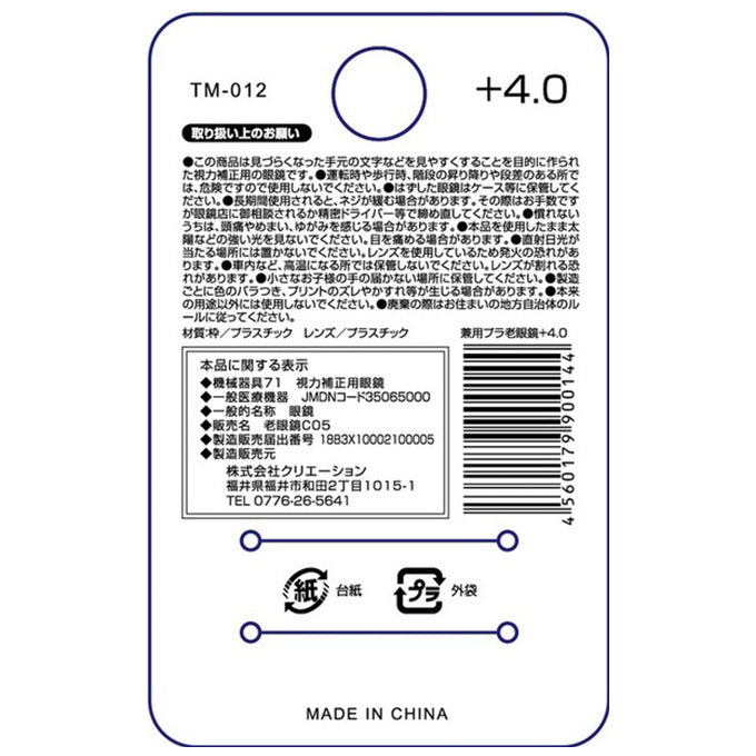 【まとめ買い】老眼鏡 4.0度 プラスチックフレーム 9001/073570