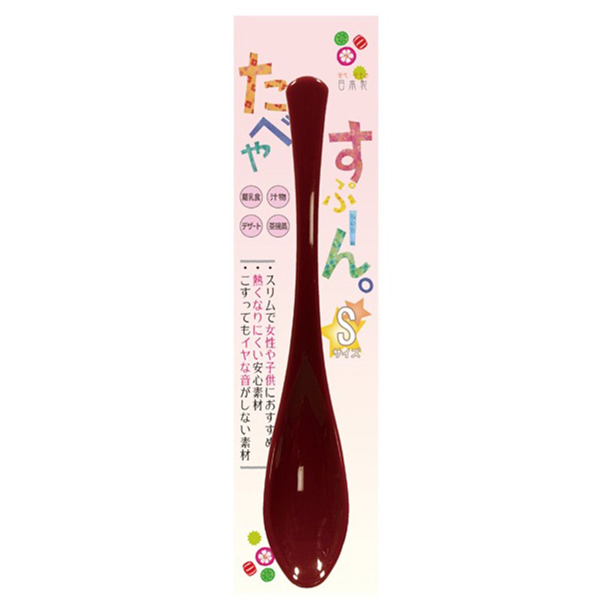 【まとめ買い】食べやすぷーん 朱 S 9001/074116