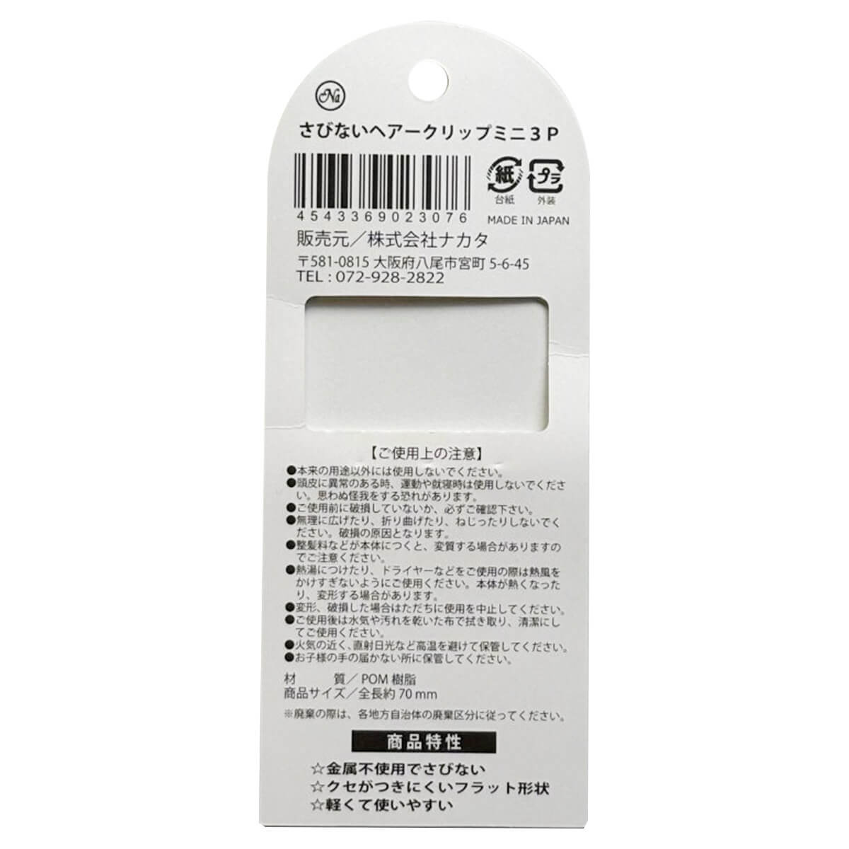 【まとめ買い】さびないヘアークリップミニ 3P 0604/074153