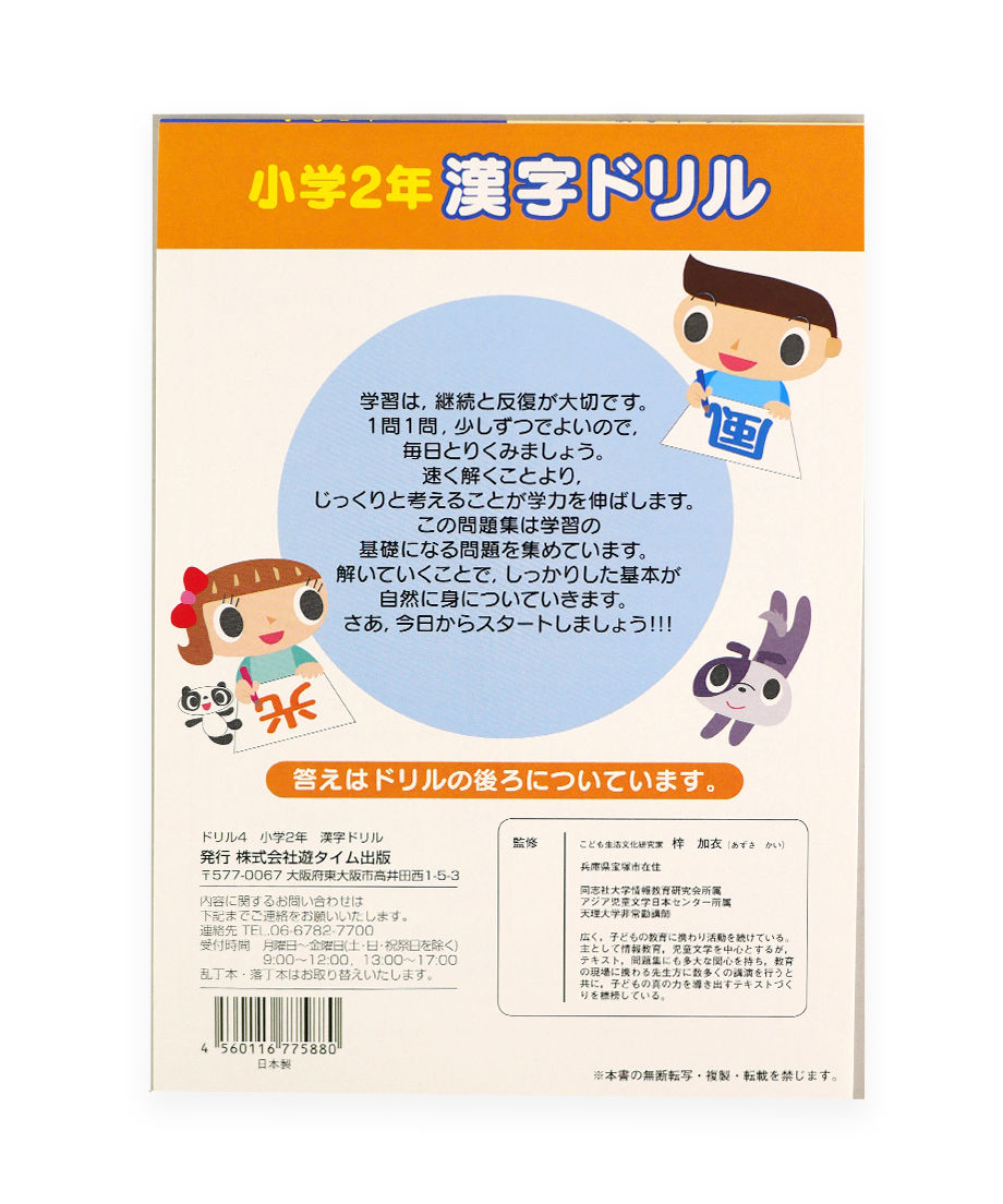 【まとめ買い】ドリル4 小学2年 国語ドリル 漢字ドリル 熟語ドリル 0948/074243