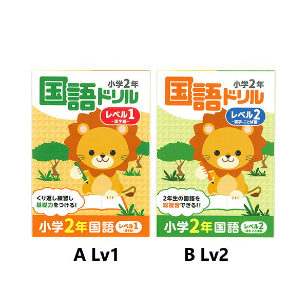 【まとめ買い】ドリル4 小学2年 国語ドリル 漢字ドリル 熟語ドリル 0948/074243