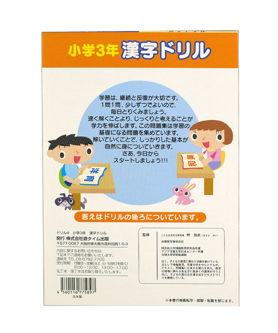 【まとめ買い】ドリル4 小学3年 国語ドリル 漢字ドリル 熟語ドリル 0948/074244