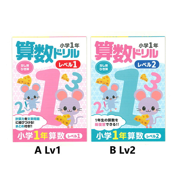 【まとめ買い】ドリル4 小学1年 算数ドリル 計算ドリル 0948/074248
