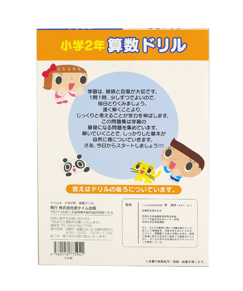【まとめ買い】ドリル4 小学2年 算数ドリル 計算ドリル 0948/074249