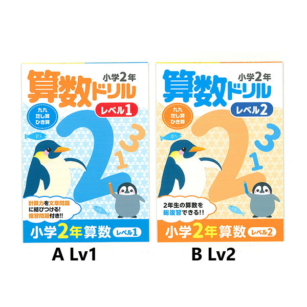 【まとめ買い】ドリル4 小学2年 算数ドリル 計算ドリル 0948/074249