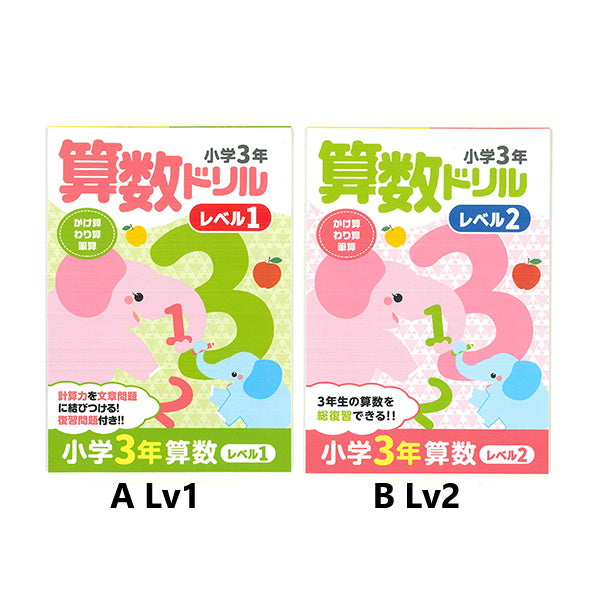 【まとめ買い】ドリル4 小学3年 算数ドリル 計算ドリル 0948/074250