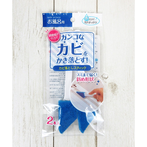 【まとめ買い】スミまで届く!カビ取りスティック 2P 0459/074886